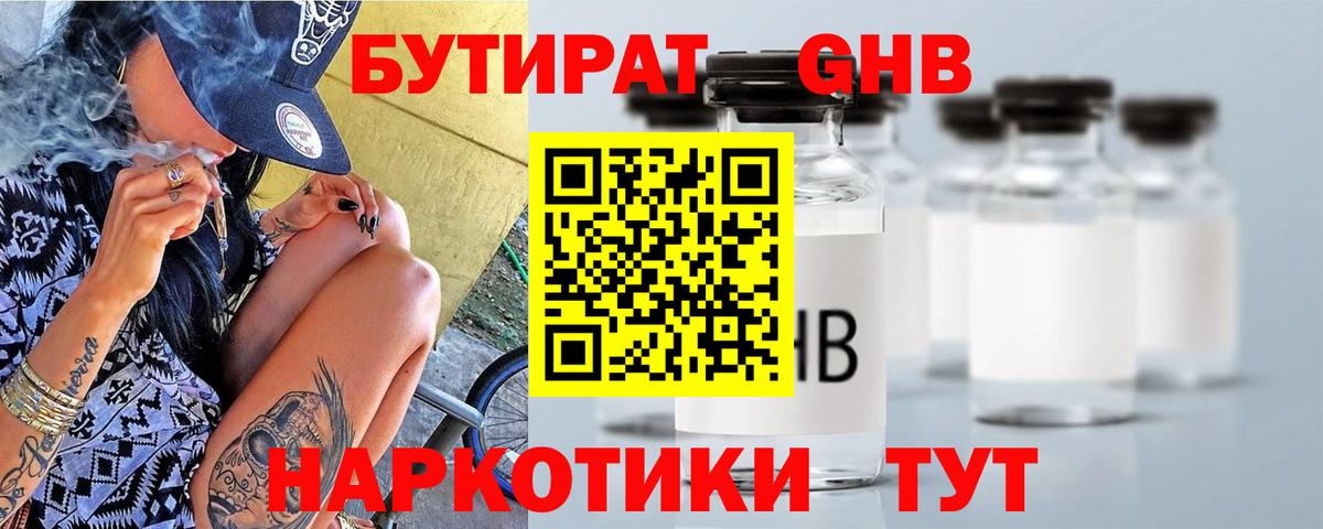 Бутират жидкий экстази Асбест
