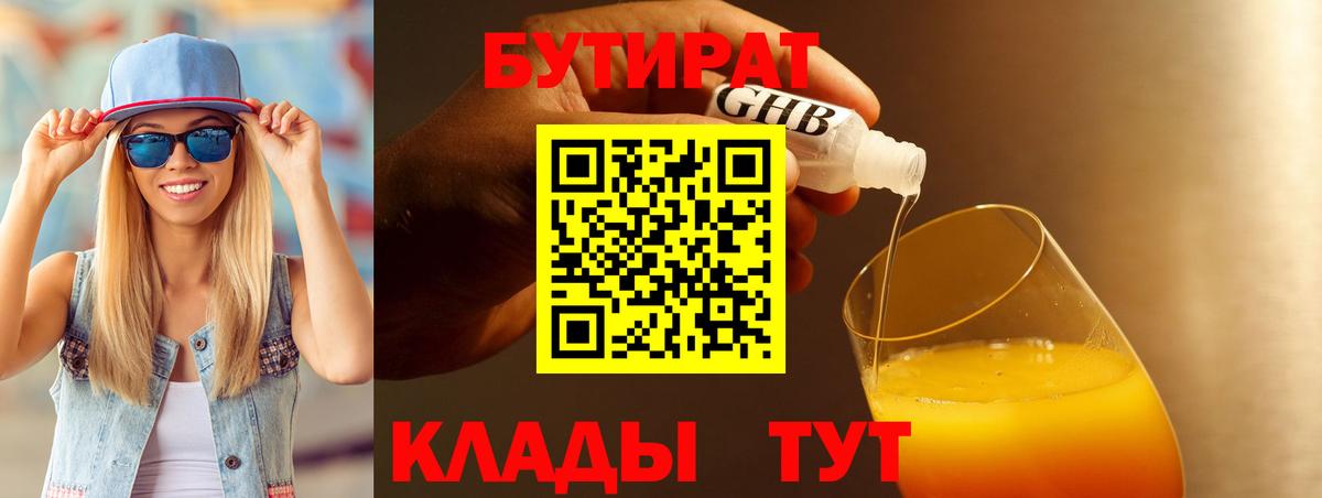 Бутират бутандиол  Вход с VPN  Асбест 